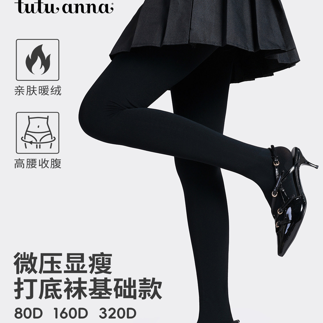 tutuanna春秋连裤袜女丝袜裸感光腿神器打底裤薄款加绒160D连裤袜