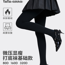 tutuanna春秋连裤袜女丝袜裸感光腿神器打底裤薄款加绒160D连裤袜