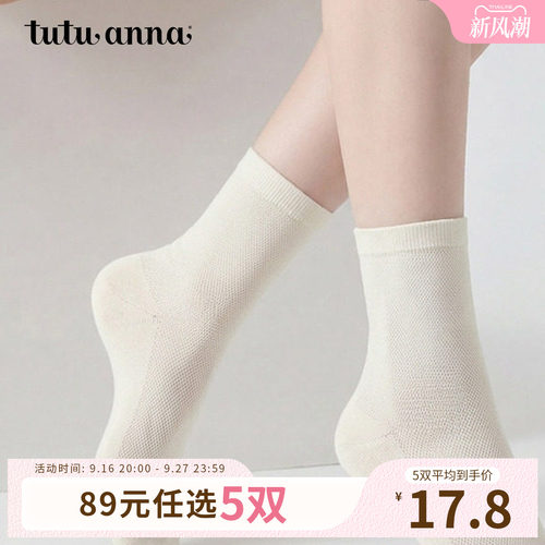 【5双89元】tutuanna袜子女士中筒袜 夏季薄款透气纯色罗纹休闲百