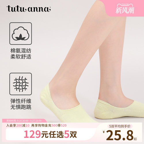 tutuanna袜子女纯色隐形船袜