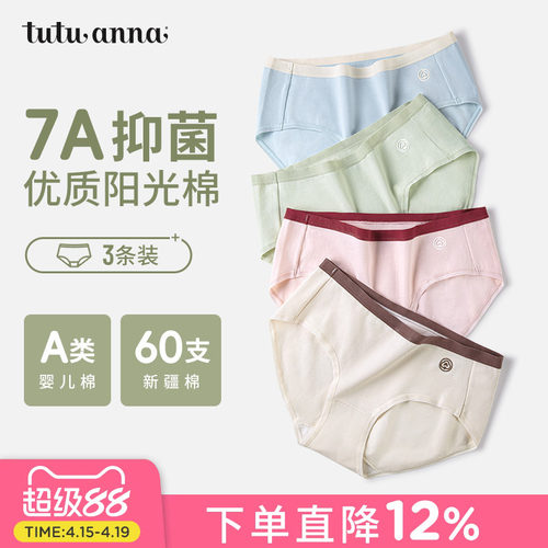 tutuannaA类婴儿棉抗菌内裤