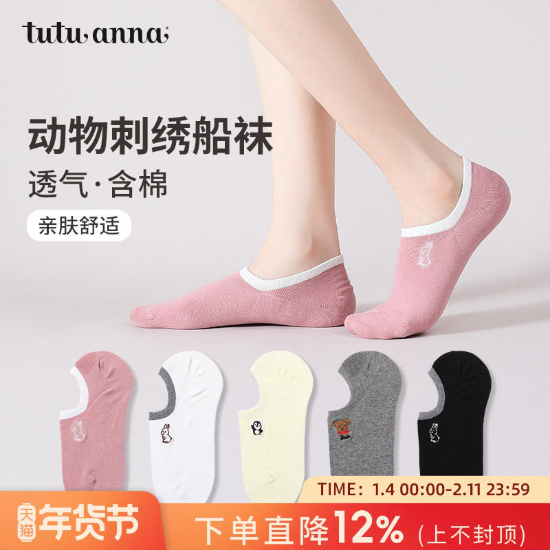 tutuanna船袜女袜ins纯色日系低帮浅口可爱兔子透气刺绣隐形船袜,女士内衣/男士内衣/家居服,船袜,淘宝优惠券,粉丝福利购,淘宝优惠卷