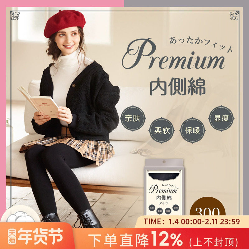 tutuanna连裤袜女 春秋保暖300D里侧棉显瘦打底袜日系纯色美腿袜,女士内衣/男士内衣/家居服,连裤袜/打底袜,淘宝优惠券,粉丝福利购,淘宝优惠卷