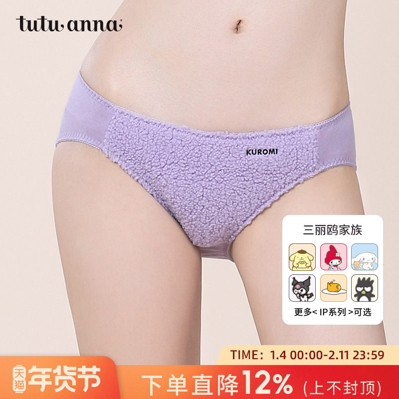 tutuanna中腰内裤女三丽鸥家族刺绣羊羔绒小裤裆部全棉三角裤女,女士内衣/男士内衣/家居服,平角裤,淘宝优惠券,粉丝福利购,淘宝优惠卷