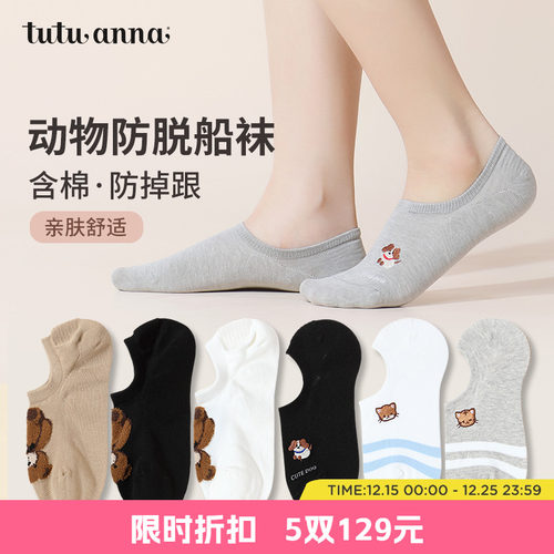 tutuanna女浅口隐形稳定防脱