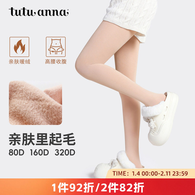 tutuanna春秋连裤袜女丝袜裸感光腿神器打底裤薄款加绒160D连裤袜,女士内衣/男士内衣/家居服,连裤袜/打底袜,淘宝优惠券,粉丝福利购,淘宝优惠卷