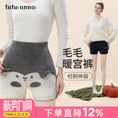 tutuanna保暖短裤 孕妇高腰腹卷 女姨妈经期安全护肚臀屁股暖宫内裤