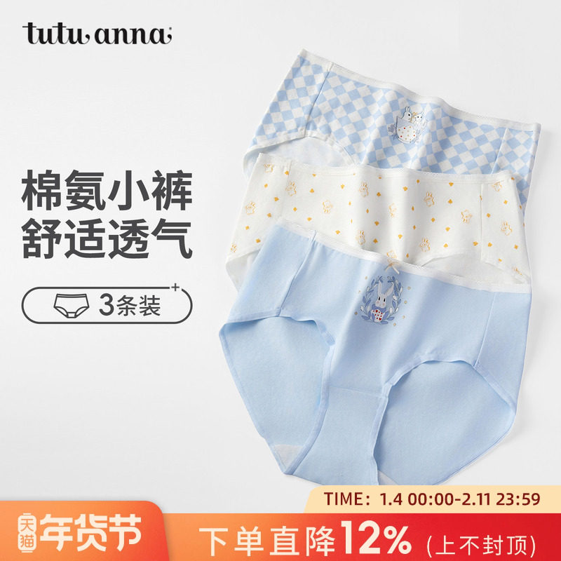 tutuanna中腰内裤女 新款卡通兔子图案全棉裆透气三角内裤女3条装,女士内衣/男士内衣/家居服,女三角裤,淘宝优惠券,粉丝福利购,淘宝优惠卷