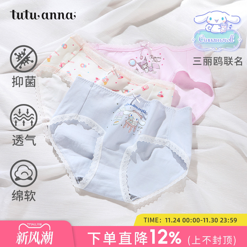 内裤透气tutuanna抑菌