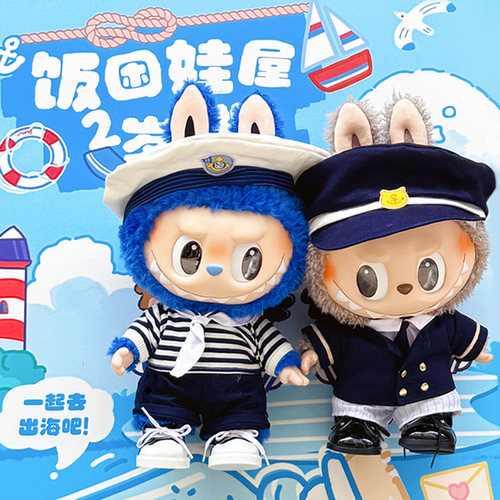 新品38cm拉布布labubu船长衣服套装帽子水手服泡泡水手裙娃衣