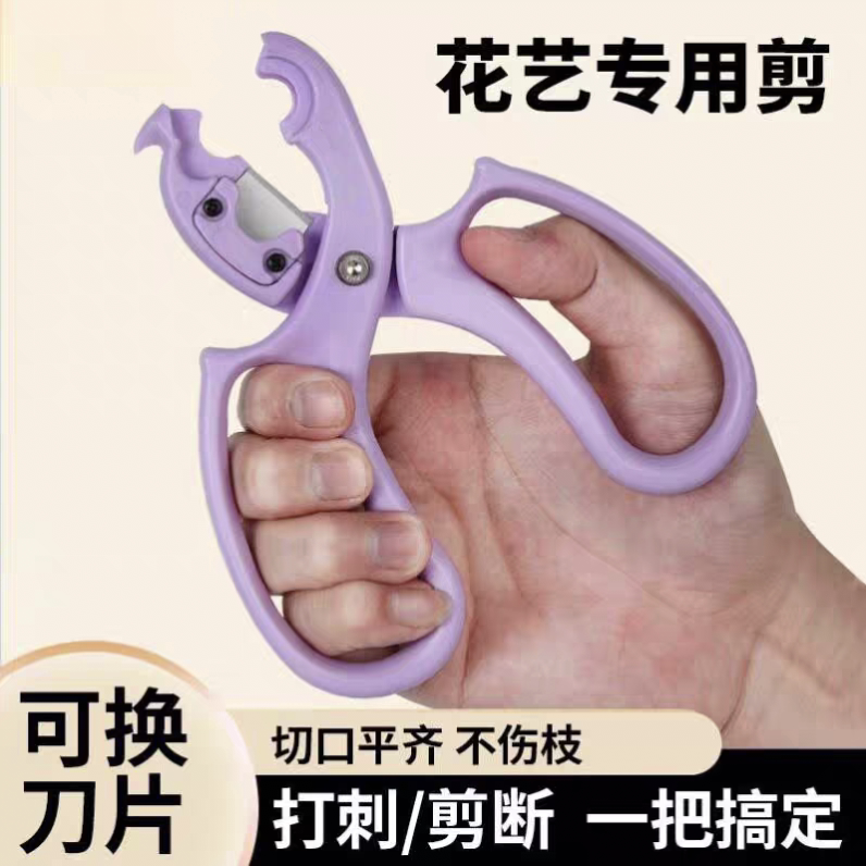 花艺插花玫瑰去刺钳修枝剪