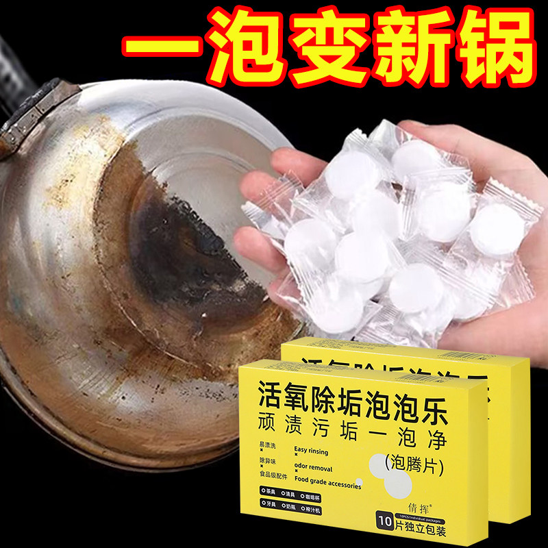 除垢泡腾片去污洁净安全除异味