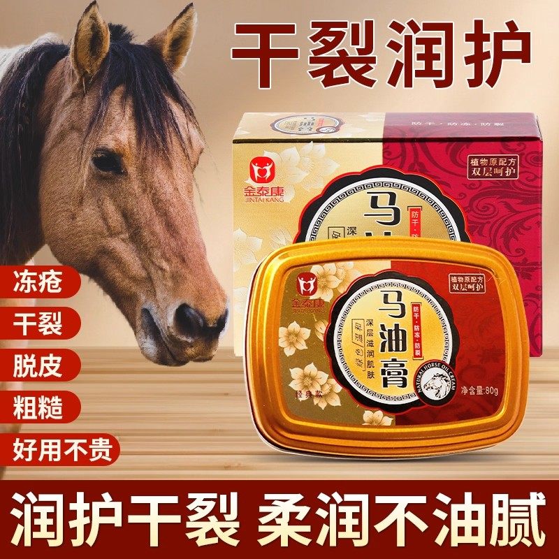 金泰康马油膏手裂脚裂膏 止痒防冻防裂霜 保湿滋润干燥起皮马油膏