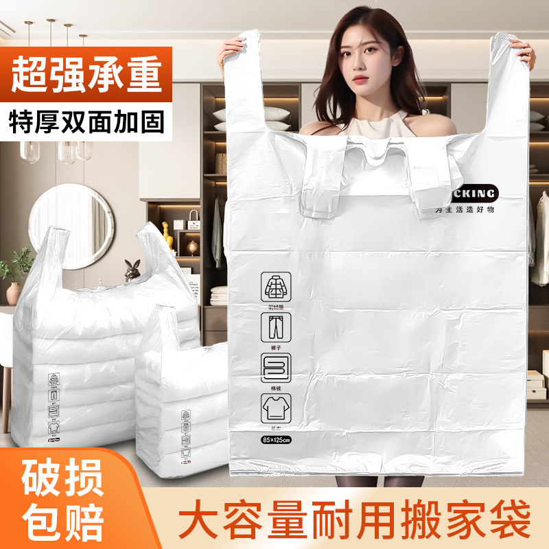 搬家打包袋大容量白色塑料袋子衣服棉被整理加厚行李袋被子收纳袋