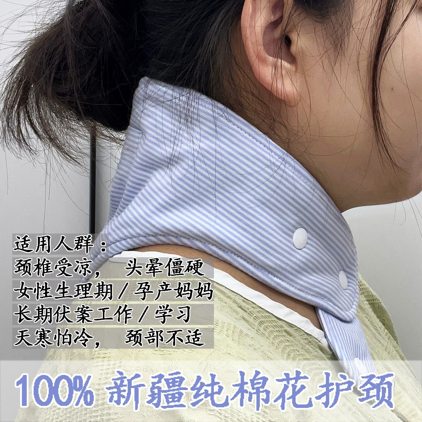 新疆纯棉薄款夏季护颈脖套空调房