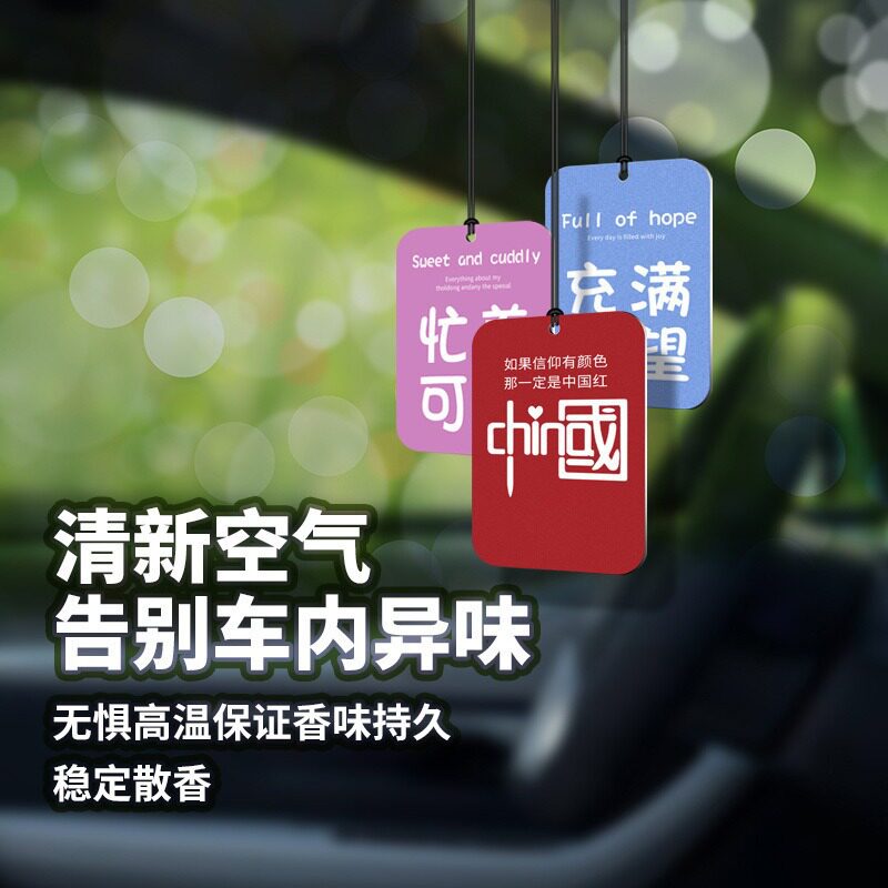 车载衣柜香薰片除异味