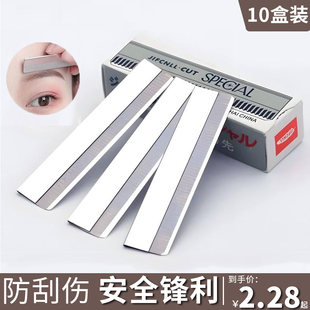 修眉刀片刮眉刀安全型专业刮眉毛刀套装 初学者化妆师专用剃眉锋利