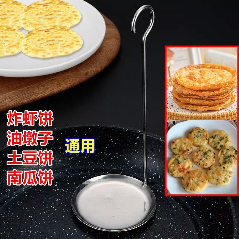 油炸粑粑模具烙饼勺子