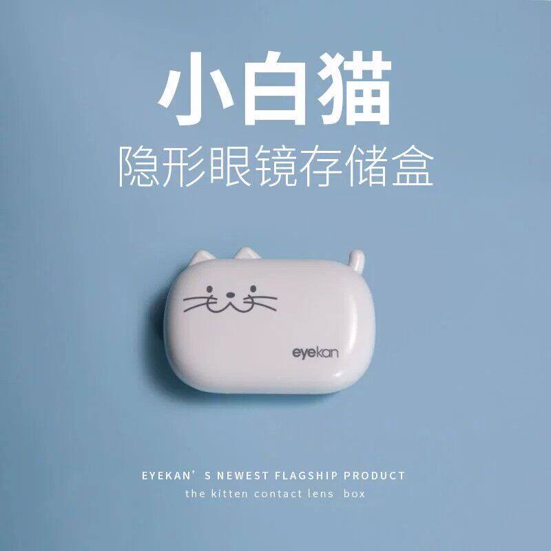 猫咪卡通美瞳盒便携隐形眼镜盒