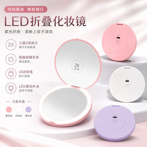 迷你LED补光可充电翻盖化妆镜