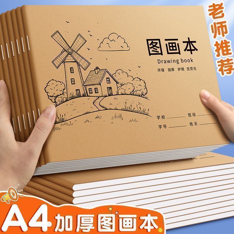 学生A4大号可涂鸦图画本