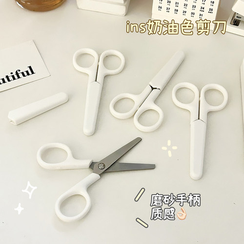 无印风奶油白不锈钢安全剪刀