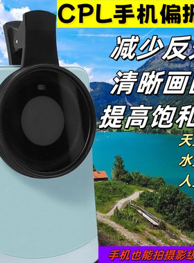 52mmCPL手机专用偏振镜