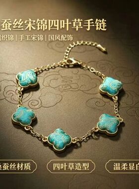 桑蚕丝绿四达宋锦手工成品手链女