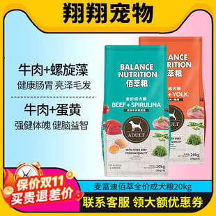 麦富迪狗粮20kg佰萃成犬粮40斤通用型小型犬泰迪金毛拉布拉多10