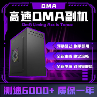 DMA副机 DMA过VTD