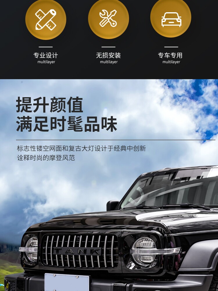 탱크 300|500 전면 메쉬 수정된 외관 부품 MVF DEFENDER GT 수직 스트립 메쉬 허니컴 그릴 트림