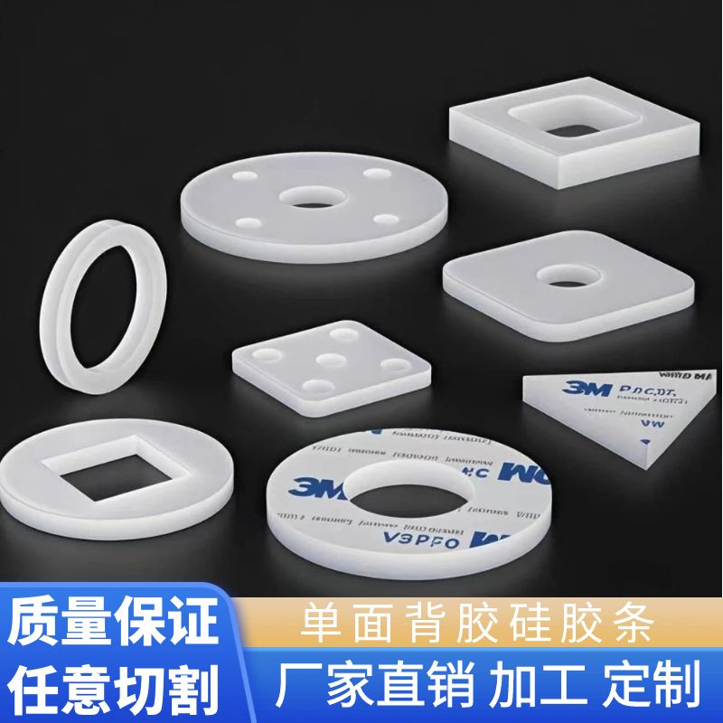 带自粘硅胶条 单面3M背胶硅橡胶板耐高温密封圈 防滑垫片加工定制图片