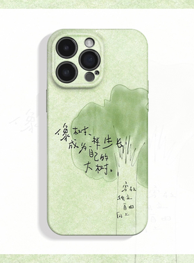 像树一样~绿色创意文字适用iPhone16/15promax手机壳华为mate60小米14OPPOreno12苹果13vivox200一加ACE3小众