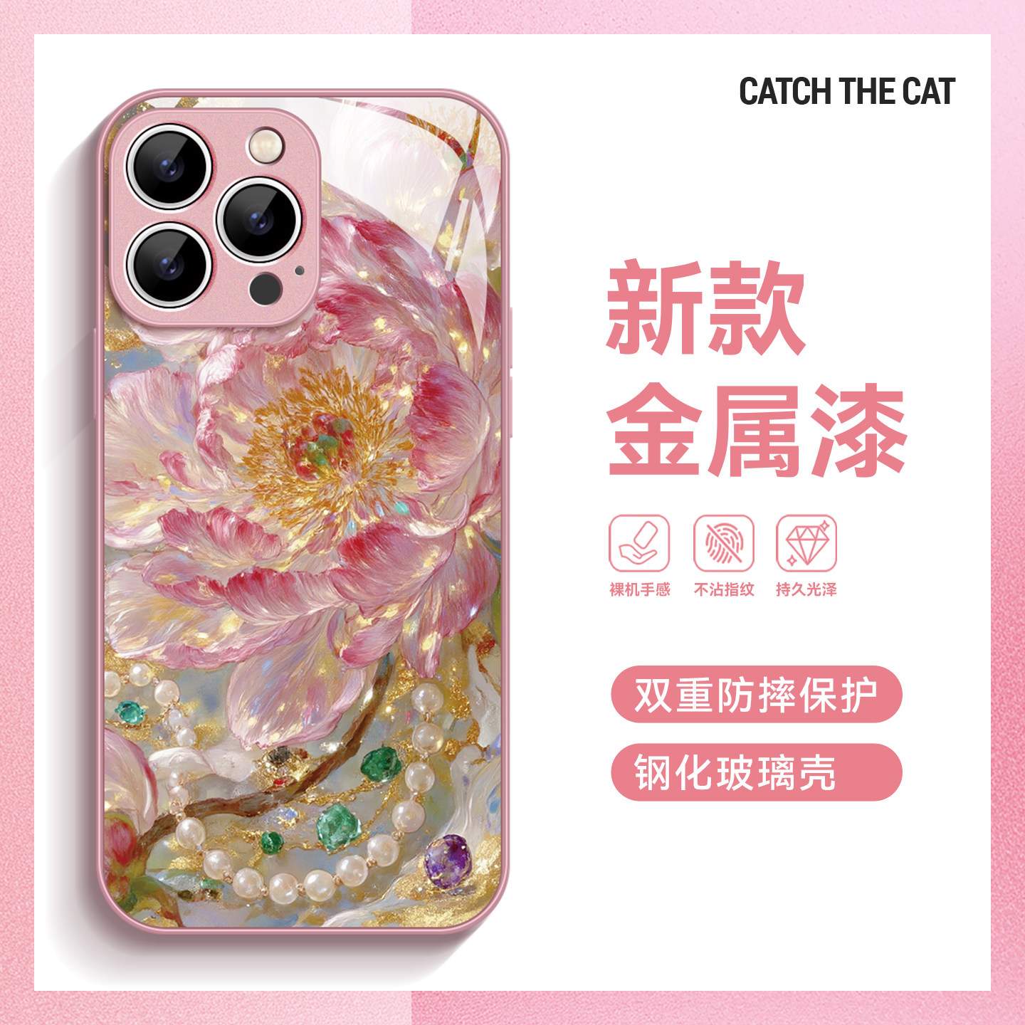 珍珠牡丹~新中式高级感轻奢适用iPhone16/15pro手机壳新华为mate70小米14vivoS19玻璃iqooneo14苹果13荣耀90,3C数码配件,手机保护套/壳,淘宝优惠券,粉丝福利购,淘宝优惠卷