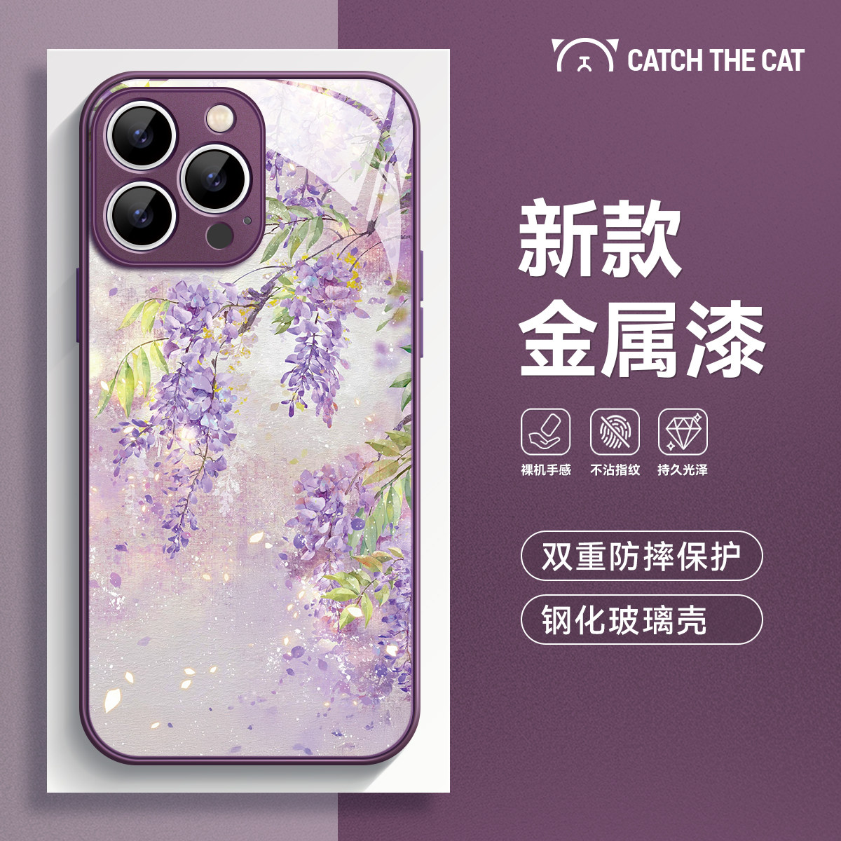 紫藤花~金属漆玻璃壳适用iphone16promax手机壳新苹果15/14华为mate60pro中国风pura70九重紫Reno13复古s19软