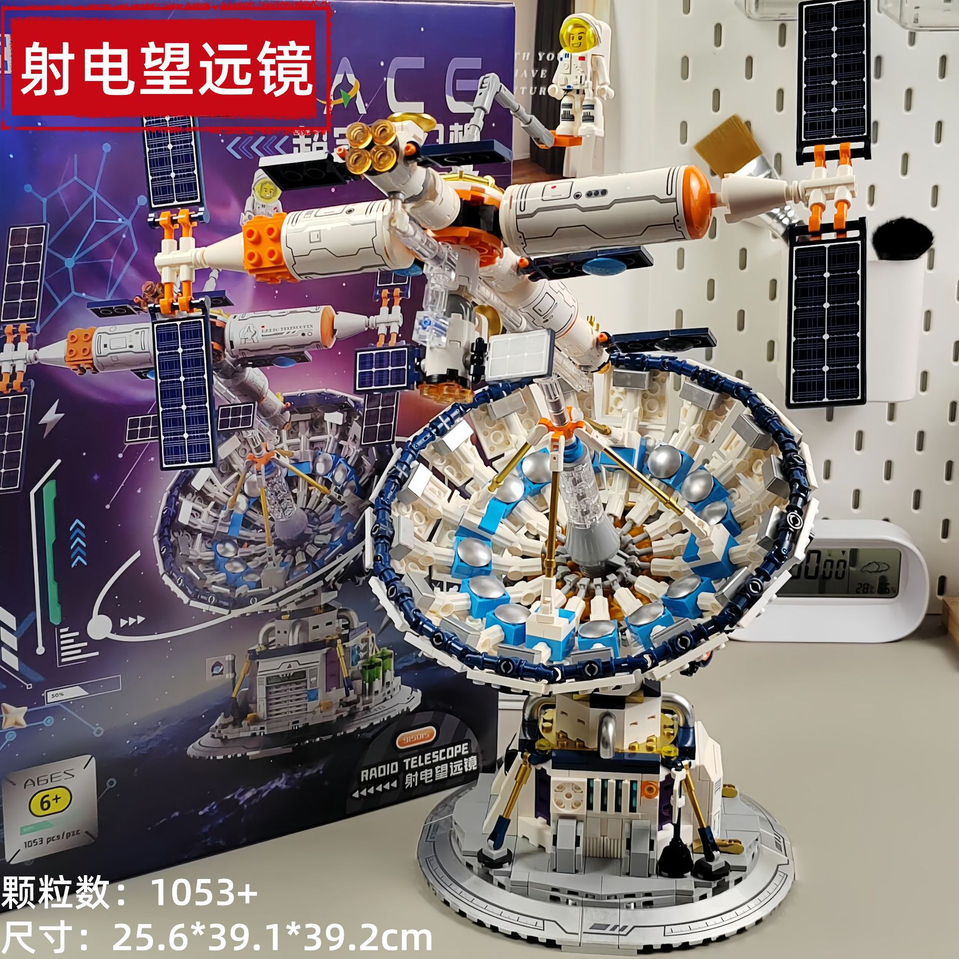 2025新款射电望远镜地球仪积木