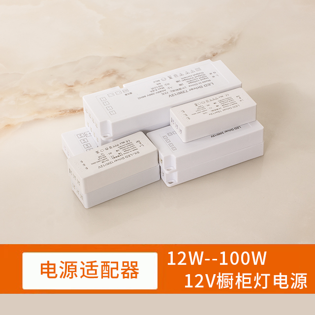 LED橱柜灯电源12V 12W 15W 18W 24W 36W 72W 100W灯带变压器恒压