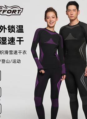 益菲EFFORT速干保暖内衣套装女吸湿排汗运动压缩功能性滑雪登山男