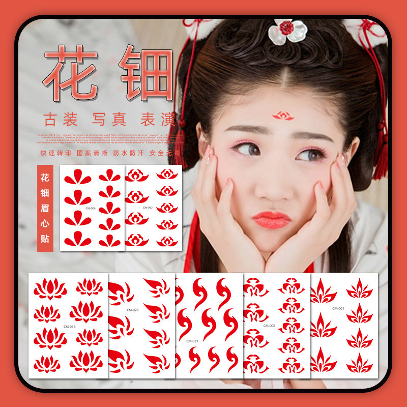 花钿眉心贴古装汉服美人写真贴花儿童表演装扮额头印花纹身贴防水