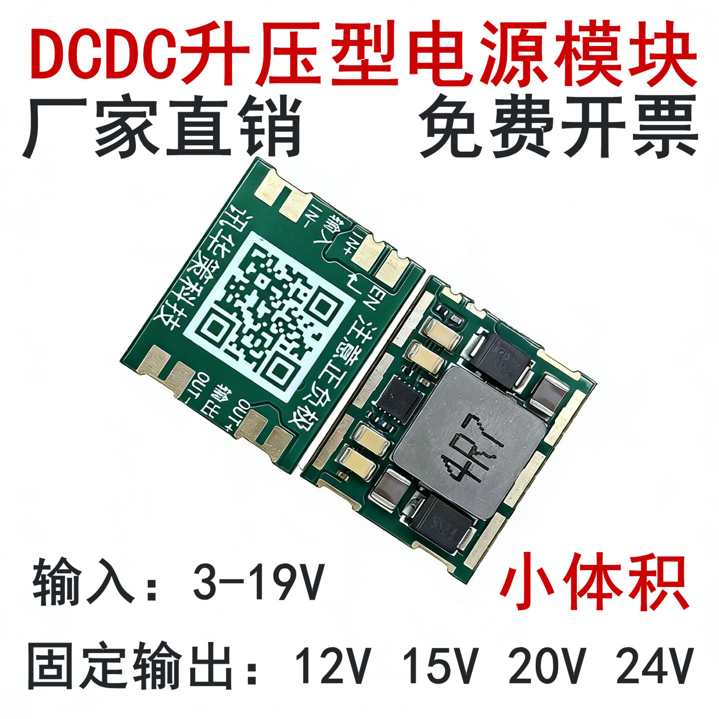 DC升压板3-19V转12V/15V/20V/24V