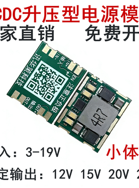 DC-DC升压板3-19V转12V15V20V24V小体积大功率多节锂电池升压模块