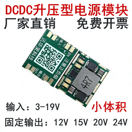 DC-DC升压板3-19V转12V15V20V24V小体积大功率多节锂电池升压模块