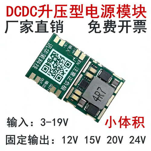 DC升压板3-19V转12V/15V/20V/24V