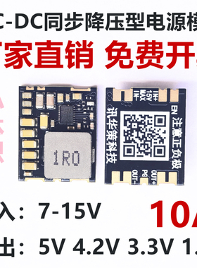 DCDC同步降压模块输入7-15V输出5V4.2V3.3V1.8V小体积10A主板供电