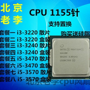 英特尔CPU 3240 3220 散片 3570 3550cpu 盒包 3470 1155