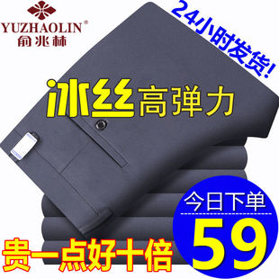 中年男士 男夏季 俞兆林特价 薄款 商务直筒高腰长裤 冰丝弹力裤 休闲裤