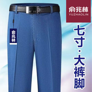 俞兆林男士牛仔裤夏季薄款宽松高腰男裤爸爸装中老年弹力休闲长裤