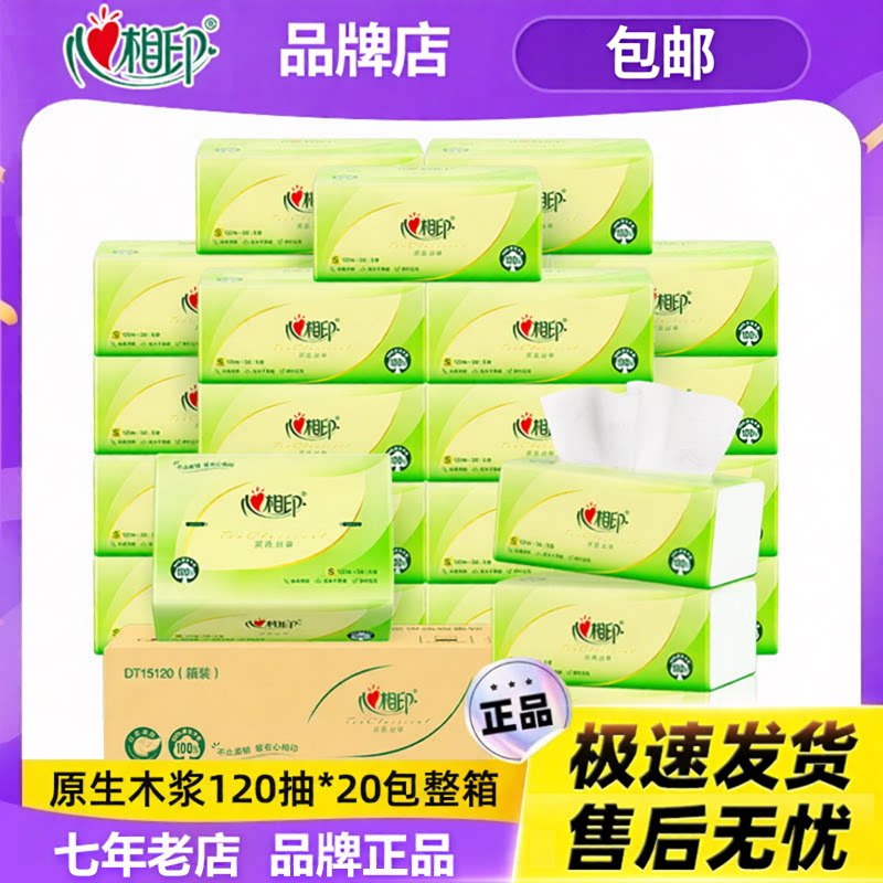 心相印抽纸纸巾整箱家用纸抽面巾抽纸