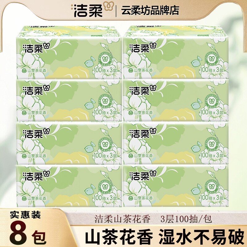抽纸面纸洁柔家用面巾纸