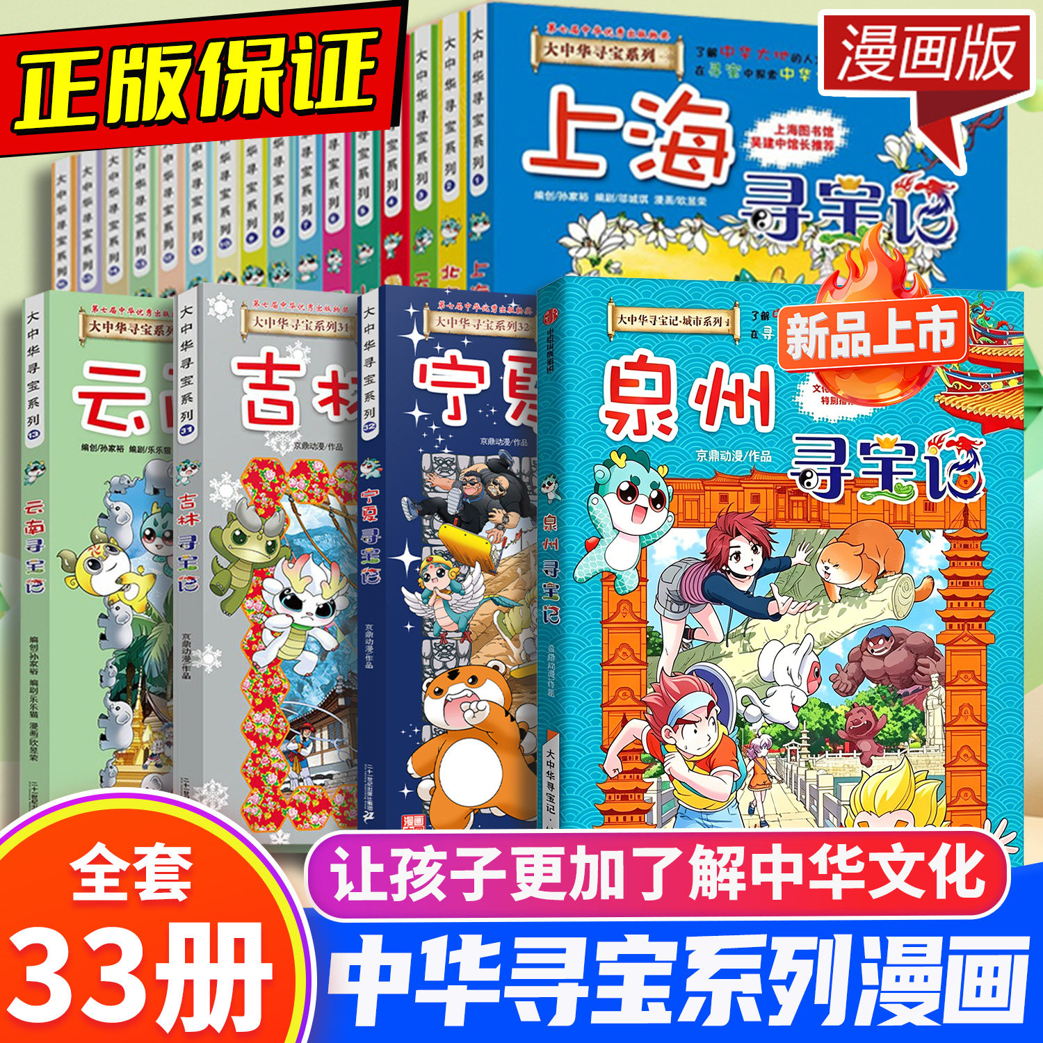 全套34册 大中华寻宝记1-32全套+泉州寻宝记秦朝寻宝记第32册宁夏寻宝记漫画书系列6-12岁小学生儿童科普百科神兽发电站图片